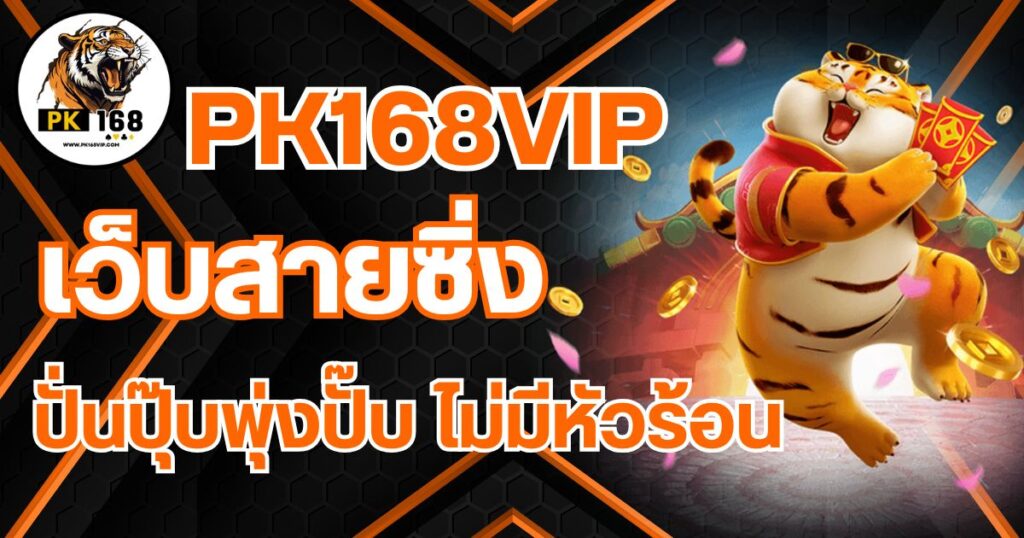 pk168vip